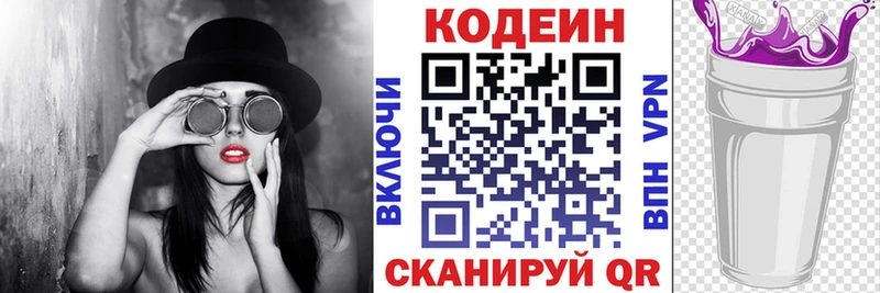 купить закладку  Шимановск  Codein напиток Lean (лин) 